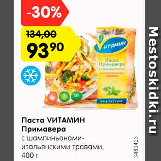 Акция - Паста VИТАМИН Примавера с шампиньонами-итальянскими травами