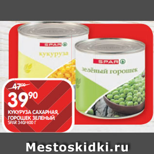 Акция - КУКУРУЗА САХАРНАЯ, ГОРОШЕК ЗЕЛЕНЫЙ; SPAR 340/400 Г