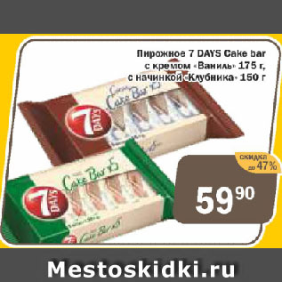 Акция - Пирожное 7 DAYS Cake bar с кремом «Ваниль», с начинкой «Клубника»