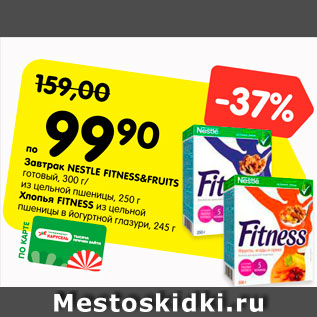 Акция - Завтрак Nestlr Fitness&Fruits