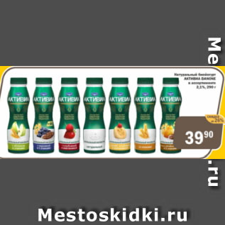 Акция - Натуральный биойогурт АКТИВИА DANONE в ассортименте 2,1%