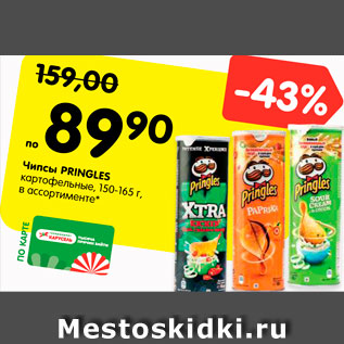 Акция - Чипсы PRINGLES картофельные, в ассортименте*