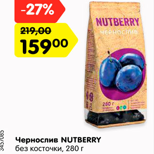 Акция - Чернослив NUTBERRY без косточки