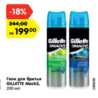 Акция - Гели для бритья GILLETTE Mach3, 200 мл