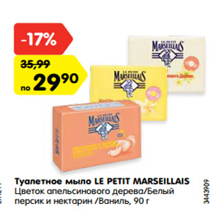 Акция - Туалетное мыло LE PETIT MARSEILLAIS Цветок апельсинового дерева/Белый персик и нектарин /Ваниль, 90 г