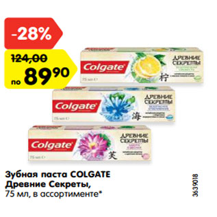 Акция - Зубная паста COLGATE Древние Секреты, 75 мл, в ассортименте*