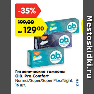 Акция - Гигиенические тампоны O.B. Pro Comfort Normal/Super/Super Plus/Night, 16 шт.