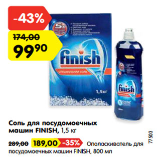 Акция - Соль для посудомоечных машин FINISH, 1,5 кг