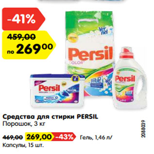 Акция - Средства для стирки PERSIL Порошок, 3 кг