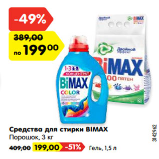 Акция - Средства для стирки BIMAX Порошок, 3 кг