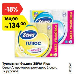 Акция - Туалетная бумага ZEWA Plus белая/с ароматом ромашки, 2 слоя, 12 рулонов
