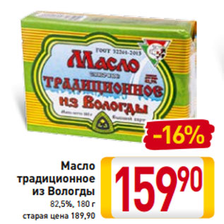 Акция - Масло традиционное из Вологды 82,5%, 180 г