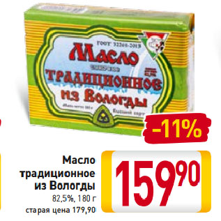 Акция - Масло традиционное из Вологды 82,5%