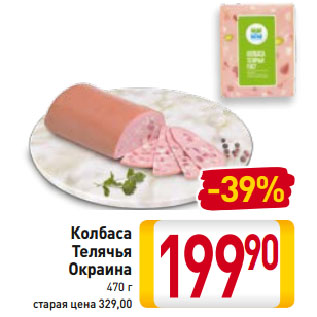Акция - Колбаса Телячья Окраина