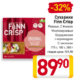 Акция - Сухарики Finn Crisp Ржаные, С тмином, Многозерновые, Бородинские с кориандром, С чесноком