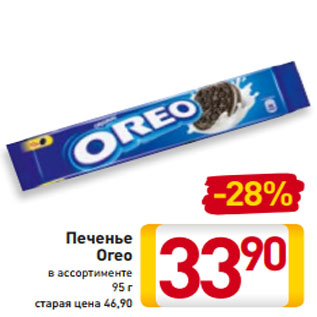 Акция - Печенье Oreo в ассортименте 95 г