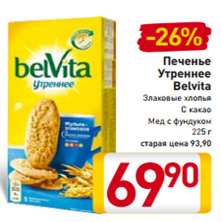 Акция - Печенье Утреннее Belvita Злаковые хлопья С какао Мед с фундуком 225 г