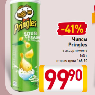 Акция - Чипсы Pringles в ассортименте