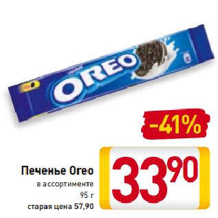 Акция - Печенье Oreo в ассортименте