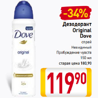 Акция - Дезодорант Original Dove спрей Невидимый, Пробуждение чувств