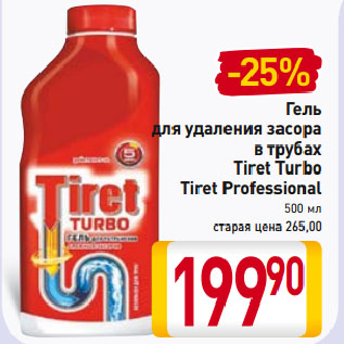Акция - Гель для удаления засора в трубах Tiret Turbo, Tiret Professional