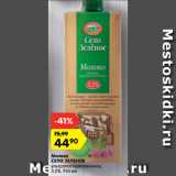 Магазин:Карусель,Скидка:Молоко
СЕЛО ЗЕЛЕНОЕ
ультрапастеризованное,
3,2%, 950 мл