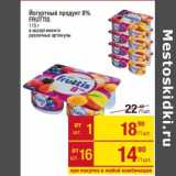 Магазин:Метро,Скидка:Йогуртный продукт 8% Fruttis 