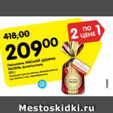 Магазин:Карусель,Скидка:Пельмени МЯСНОЙ ДВОРИК
ХАЛЯЛЬ Аппетитные,
800 г