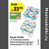 Магазин:Карусель,Скидка:Йогурт АГУША
с 6-8 месяцев, вязкий,
банан/земляника-малина/
классический 2,7-3,1%, 90 г
