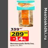 Магазин:Да!,Скидка:Масляная рыба Shelly Cruz кусок