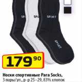 Магазин:Да!,Скидка:Носки спортивные Para Socks, 3 пары р-р 25-29, 83% хлопок
