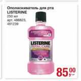 Магазин:Метро,Скидка:Ополаскиватель для рта Listerine 