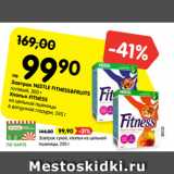 Магазин:Карусель,Скидка:Завтрак NESTLE FITNESS&FRUITS
готовый, 300 г
Хлопья FITNESS
из цельной пшеницы
в йогуртной глазури, 245 