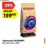 Магазин:Карусель,Скидка:Чернослив NUTBERRY
без косточки, 280 г