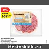 Магазин:Карусель,Скидка:Бургер МИРАТОРГ
Классический
из мраморной говядины,
охлажденный, 360 г