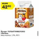 Магазин:Карусель,Скидка:йогурт ТОЛЬЯТТИМОЛОКО Сбитень 1,5%