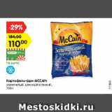 Магазин:Карусель,Скидка:Картофель-фри MСCAIN
золотистый, длинный и тонкий