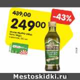 Магазин:Карусель,Скидка:Масло FILIPPO BERIO
Extra Virgin
оливковое