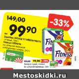 Магазин:Карусель,Скидка:Завтрак NESTLE FITNESS&FRUITS готовый, Хлопья FITNESS
из цельной пшеницы
в йогуртной глазури