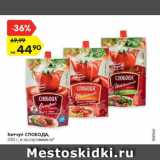 Магазин:Карусель,Скидка:Кетчуп СЛОБОДА,
350 г, в ассортименте*