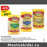 Магазин:Карусель,Скидка:Рис АНГСТРЕМ
Золотистый, длиннозерный, парообработанный/
Краснодарский, шлифованный, круглозерный/Отборный,
шлифованный, длиннозерный