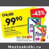 Магазин:Карусель,Скидка:Завтрак NESTLE FITNESS&FRUITS
готовый, 300 г
Хлопья FITNESS
из цельной пшеницы
в йогуртной глазури, 245