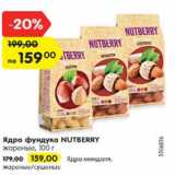 Магазин:Карусель,Скидка:Ядра фундука NUTBERRY
жареные, 100 г 