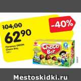 Магазин:Карусель,Скидка:Печенье ORION
Choco Boy,
100 г