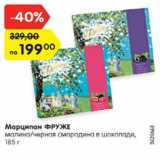 Магазин:Карусель,Скидка:Марципан ФРУЖЕ
малина/черная смородина в шоколаде,
185 г