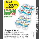 Магазин:Карусель,Скидка:Йогурт АГУША
с 6-8 месяцев, вязкий,
банан/земляника-малина/
классический 2,7-3,1%, 90 г
