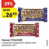 Магазин:Карусель,Скидка:Пряник ТУЛЬСКИЙ
с вареной сгущенкой/с фруктовой
начинкой