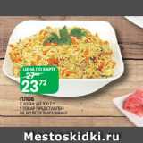 Магазин:Spar,Скидка:ПЛОВ
С КУРИЦЕЙ 100 Г *