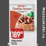 Магазин:Spar,Скидка:ГРИБЫ БЕЛЫЕ
РЕЗАНЫЕ
SPAR 300 Г
