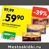 Магазин:Карусель,Скидка:Шоколад БАБАЕВСКИЙ,
100 г, в ассортименте*
